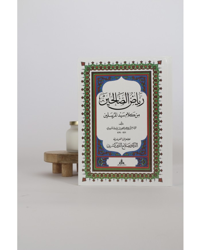 Riyād as-Sālihīn